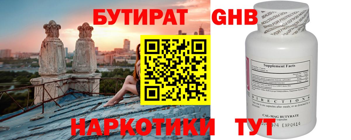 Новочебоксарск  БУТИРАТ  Вход с VPN  Бутират Butirat 