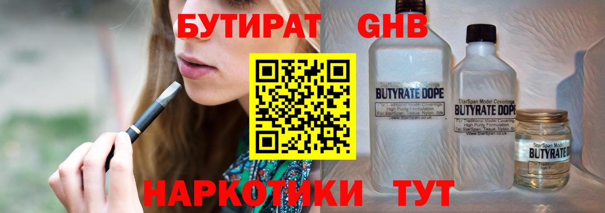 Бутират GHB Новочебоксарск