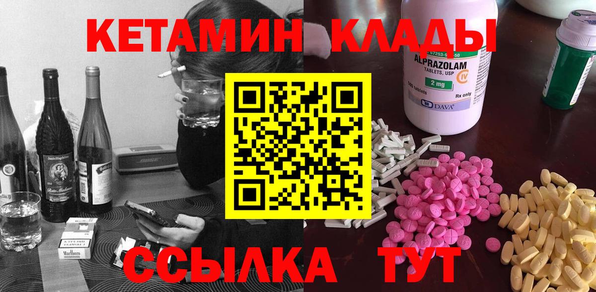 Новочебоксарск  КЕТАМИН VHQ  Вход с VPN 