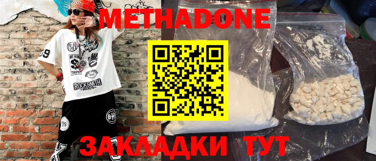 МЕТАДОН кристалл Новочебоксарск