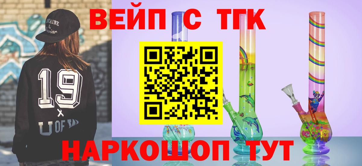 ТГК вейп  Вход с VPN  ТГК жижа  Новочебоксарск 